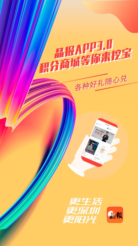 晶报iOS版