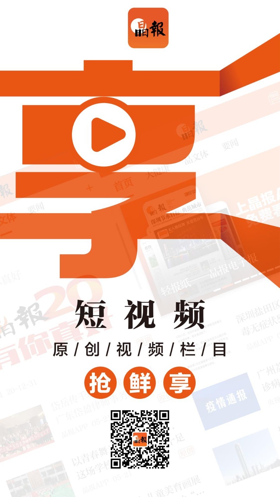 晶报安卓版