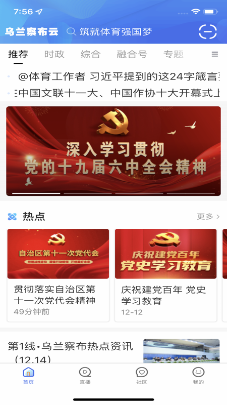 乌兰察布云iOS版