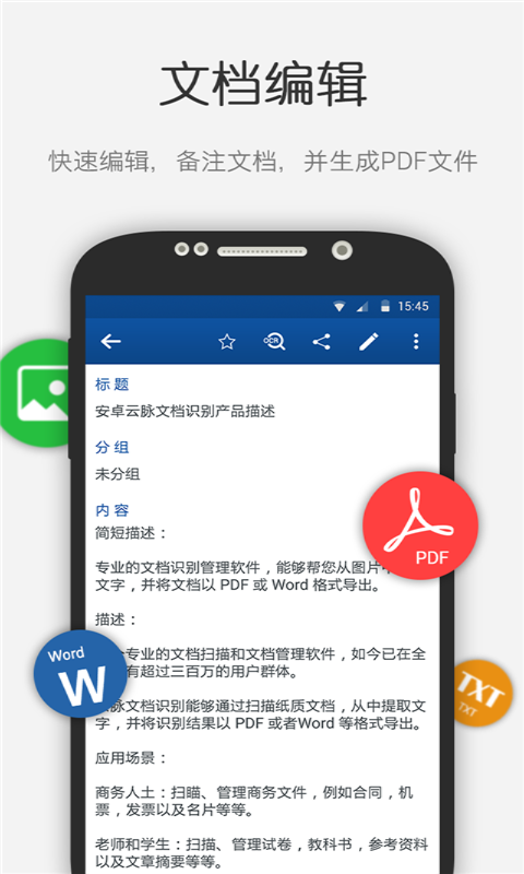 文档识别安卓版