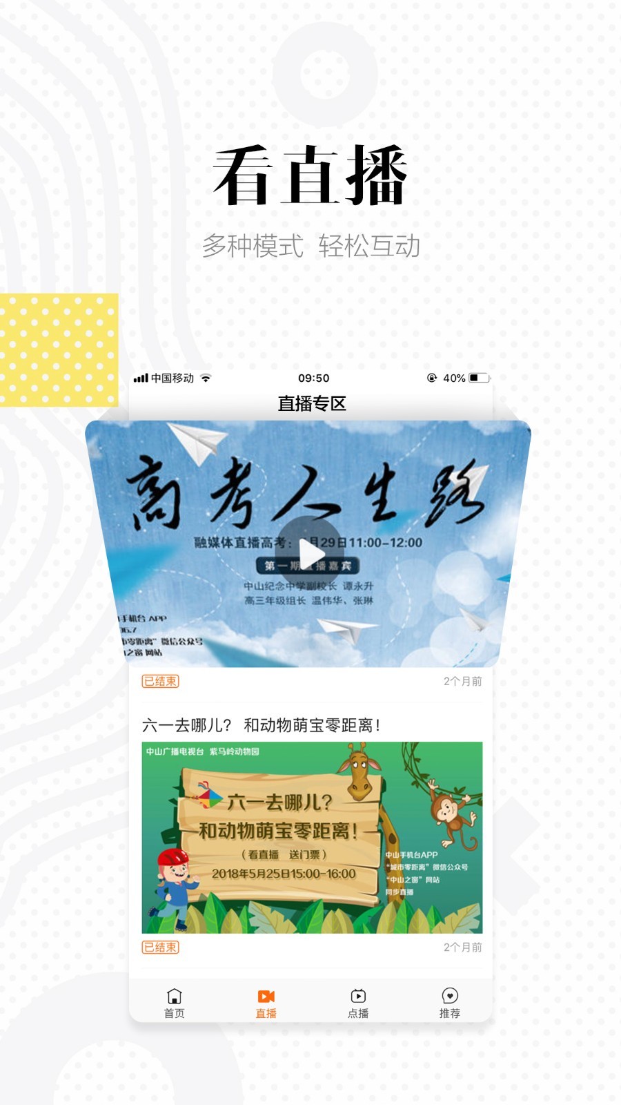中山手机台安卓版