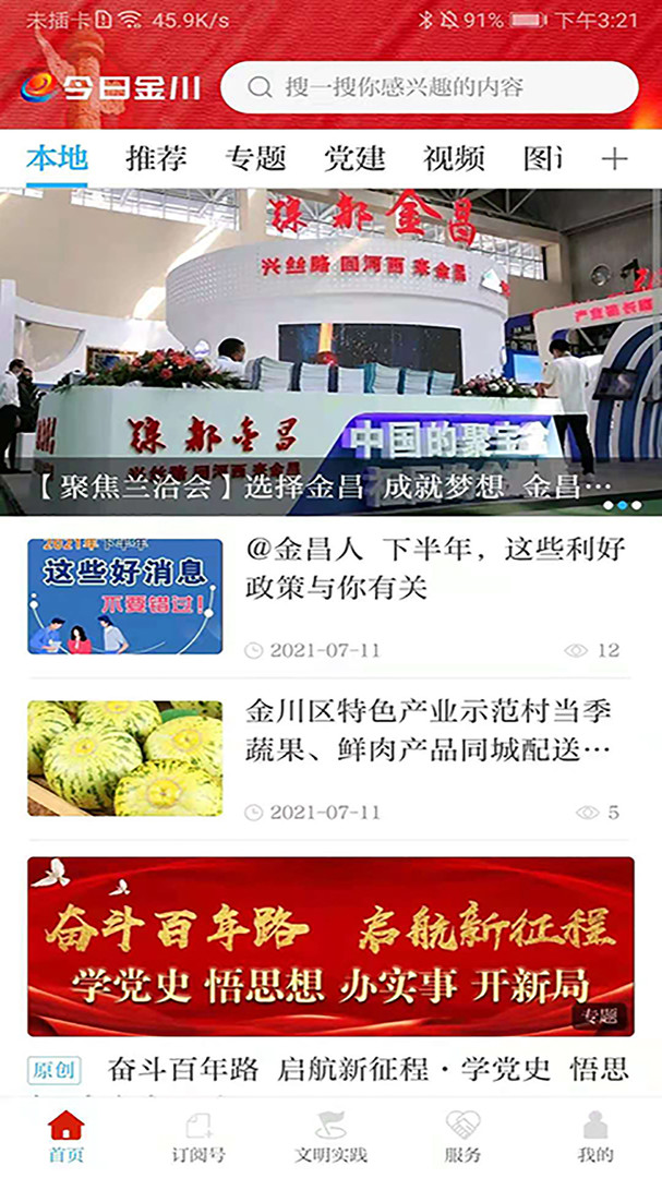 今日金川安卓版
