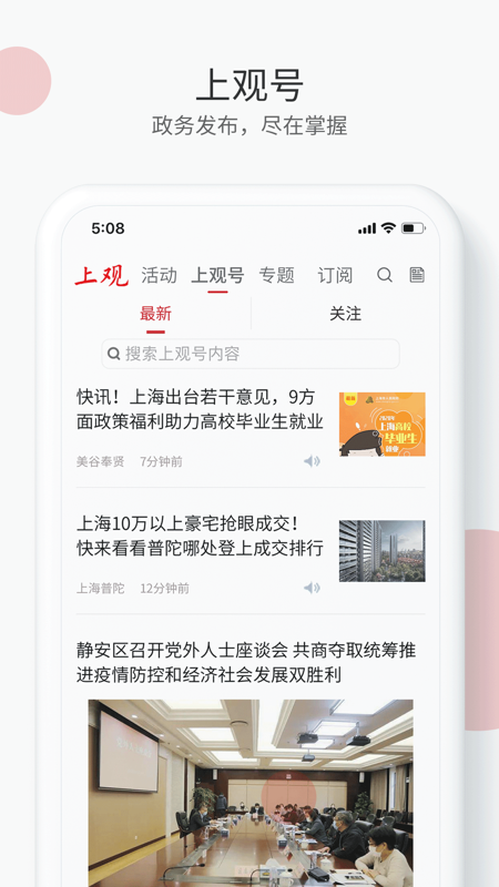 上观新闻iOS版