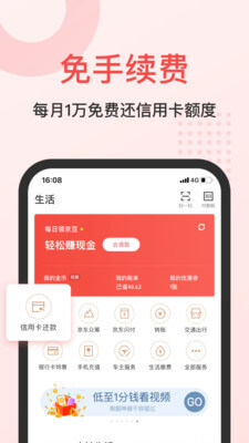 京东金融