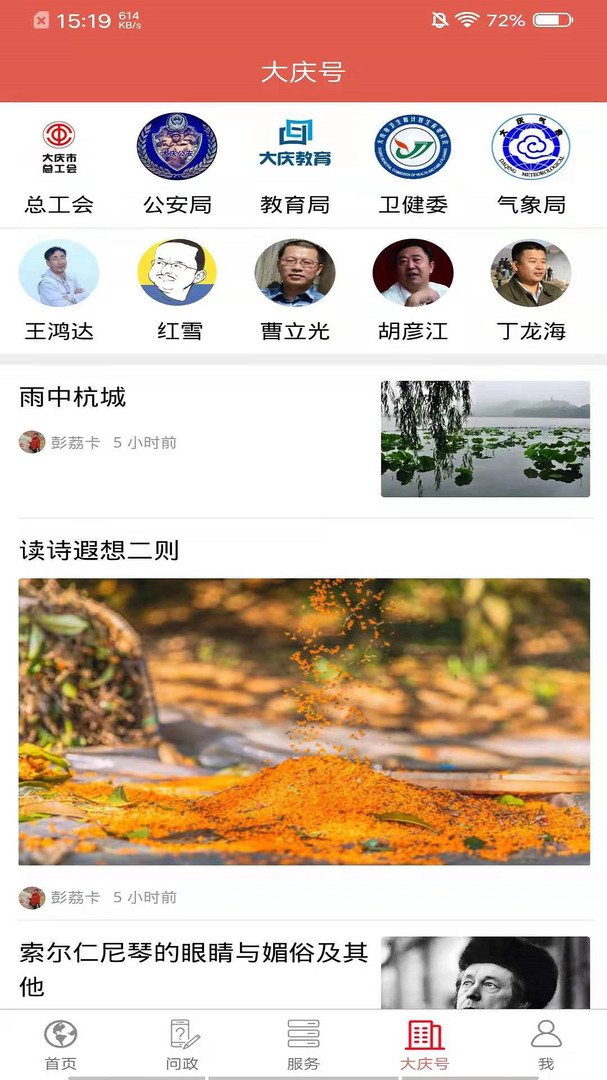 掌尚大庆安卓版