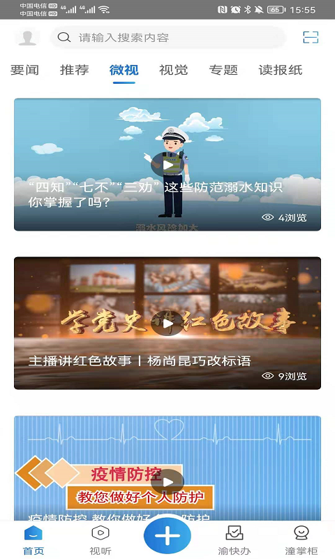 掌心潼南安卓版