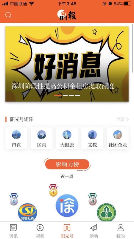 晶报iOS版