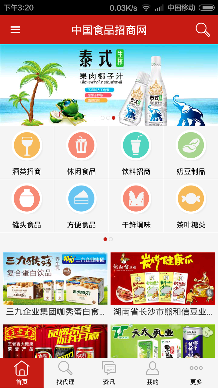 食品招商网安卓版