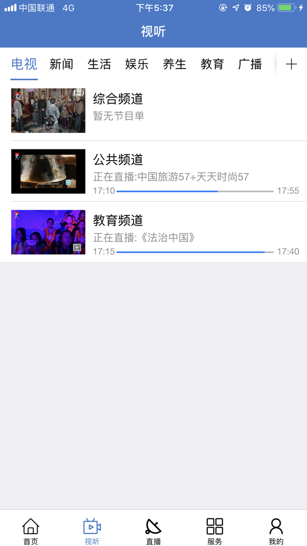 安康融媒iOS版