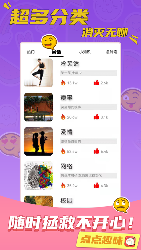 点点趣味iOS版