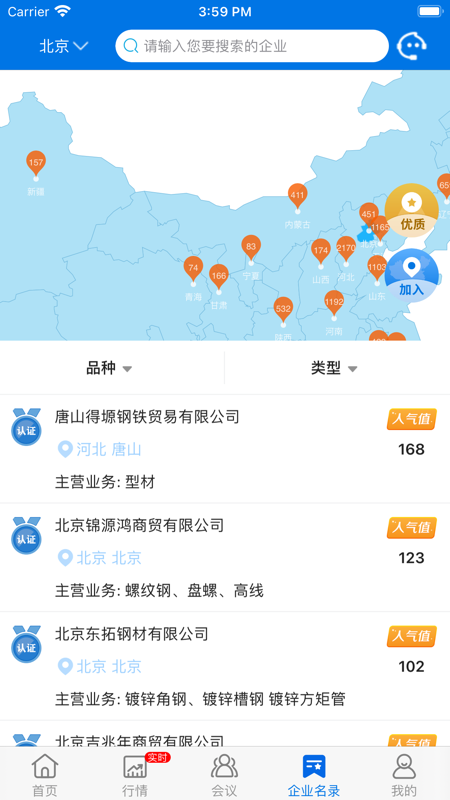 兰格钢铁iOS版