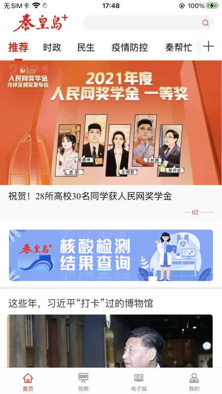 秦皇岛Plus iOS版