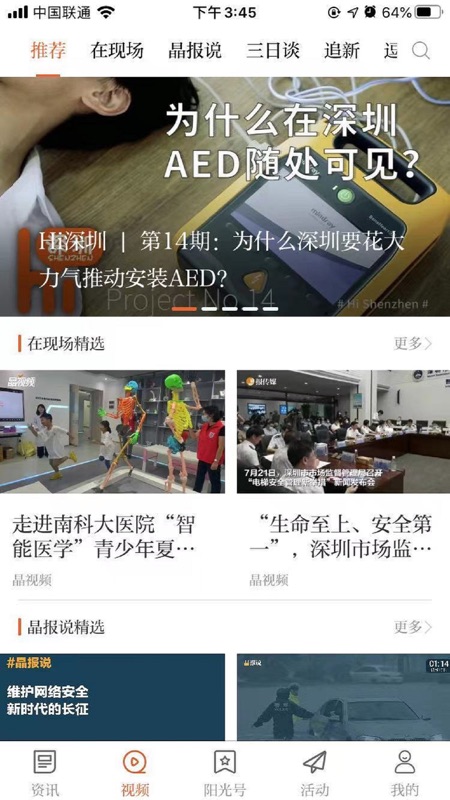 晶报iOS版