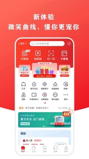 云闪付app最新版本