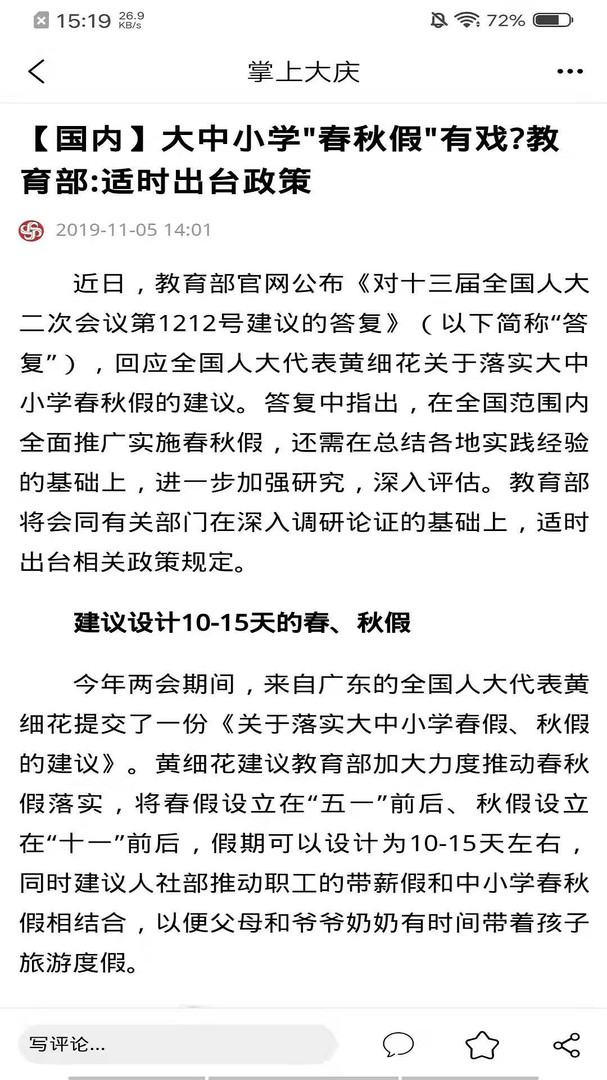 掌尚大庆安卓版