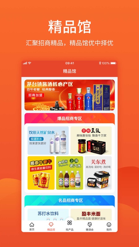 食品招商官网iOS版