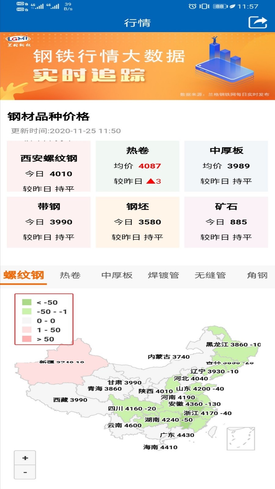 兰格钢铁安卓版