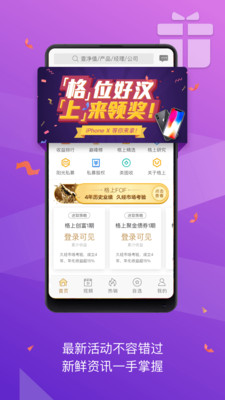格上