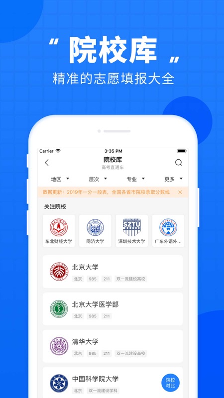 高考直通车iOS版