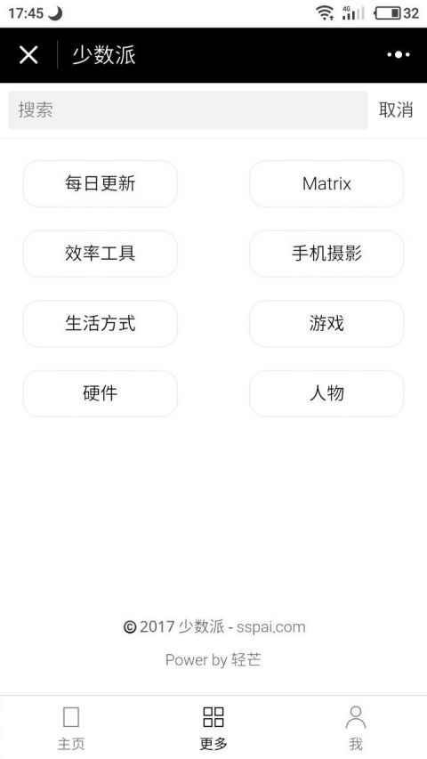 少数派lite小程序版