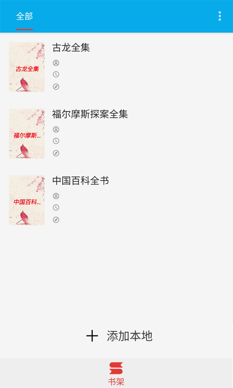 爱上书安卓版