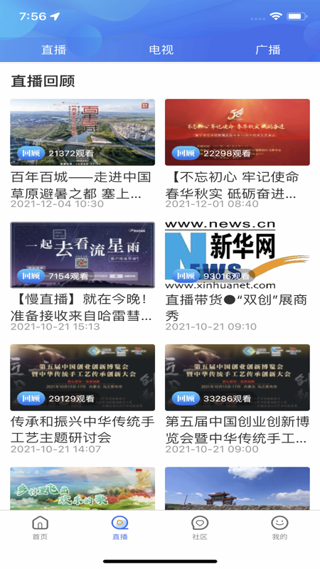 乌兰察布云iOS版