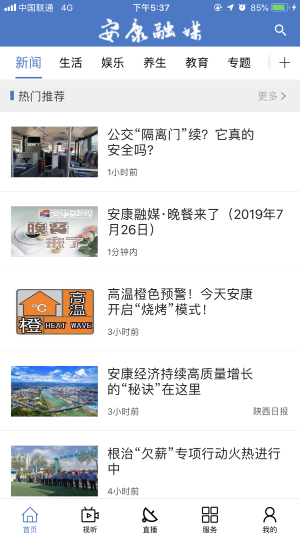 安康融媒iOS版