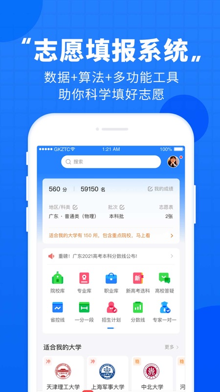 高考直通车iOS版