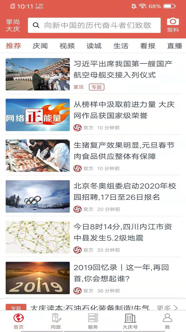 掌尚大庆安卓版