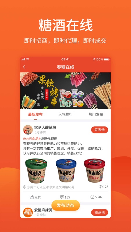 食品招商官网iOS版