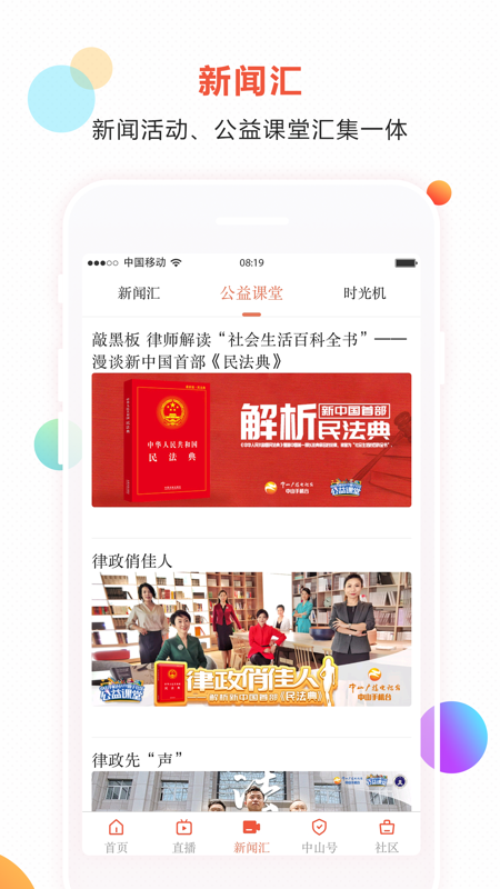 中山手机台iOS版