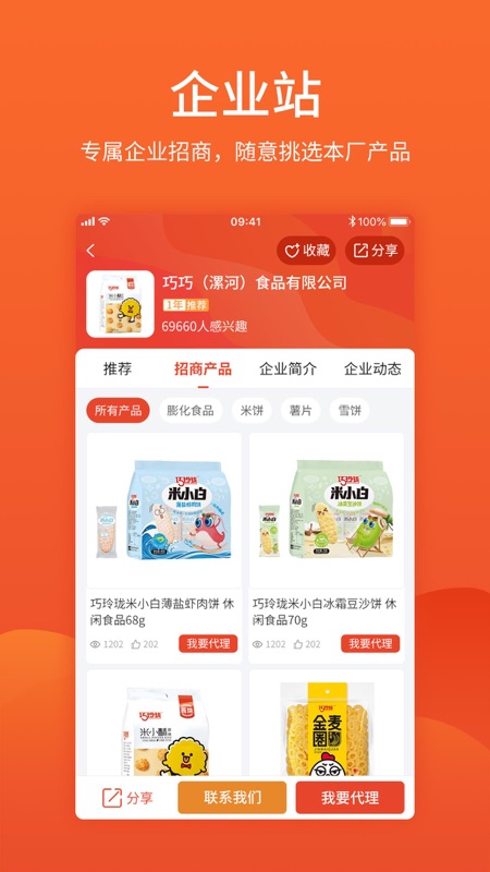 食品招商官网iOS版