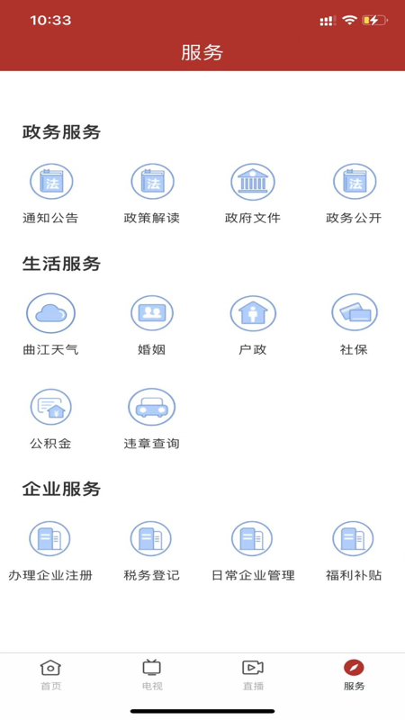 风度曲江iOS版