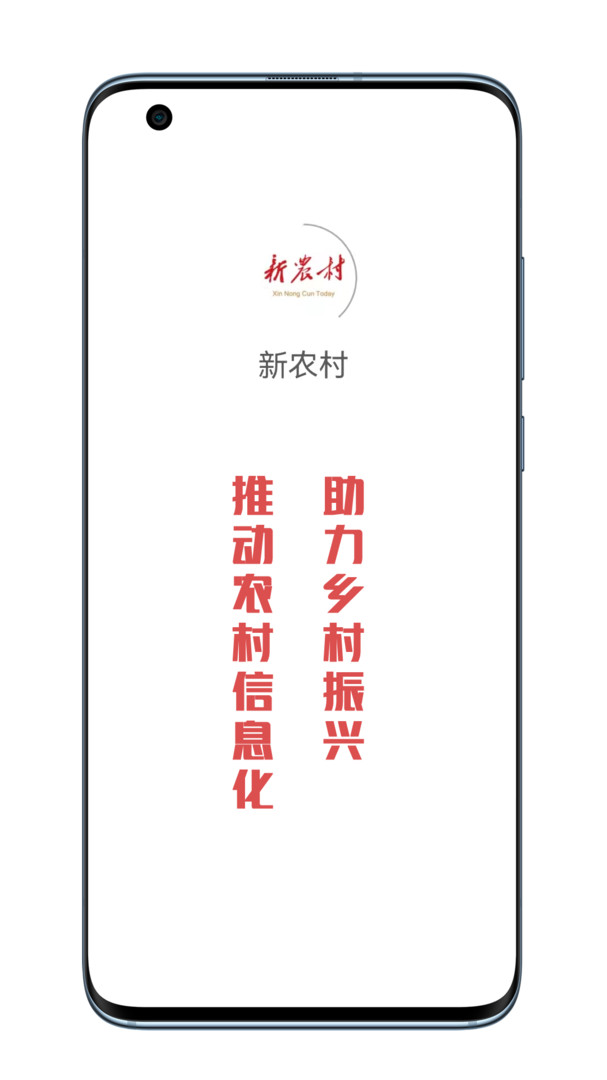 新农村安卓版