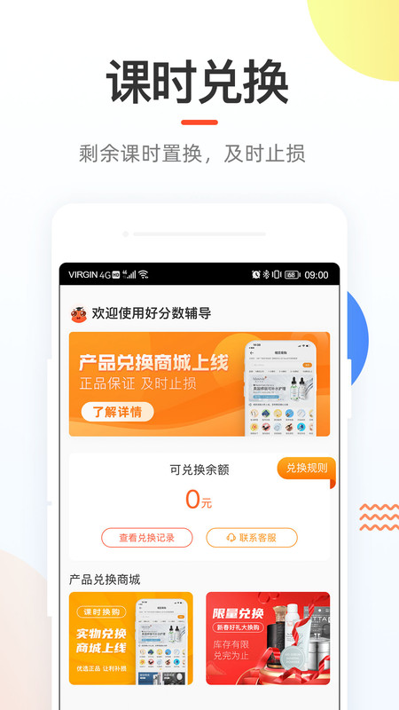 好分数辅导安卓版