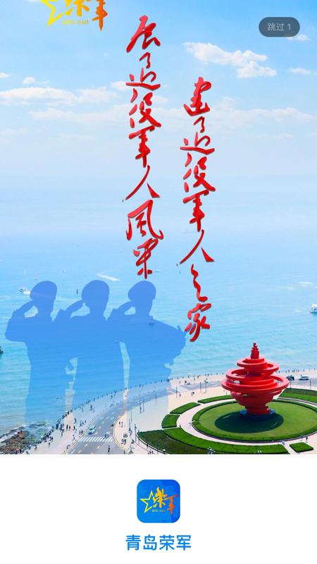 青岛荣军iOS版
