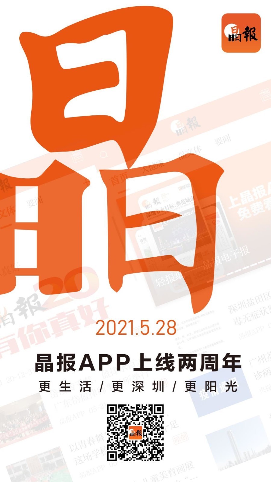 晶报安卓版