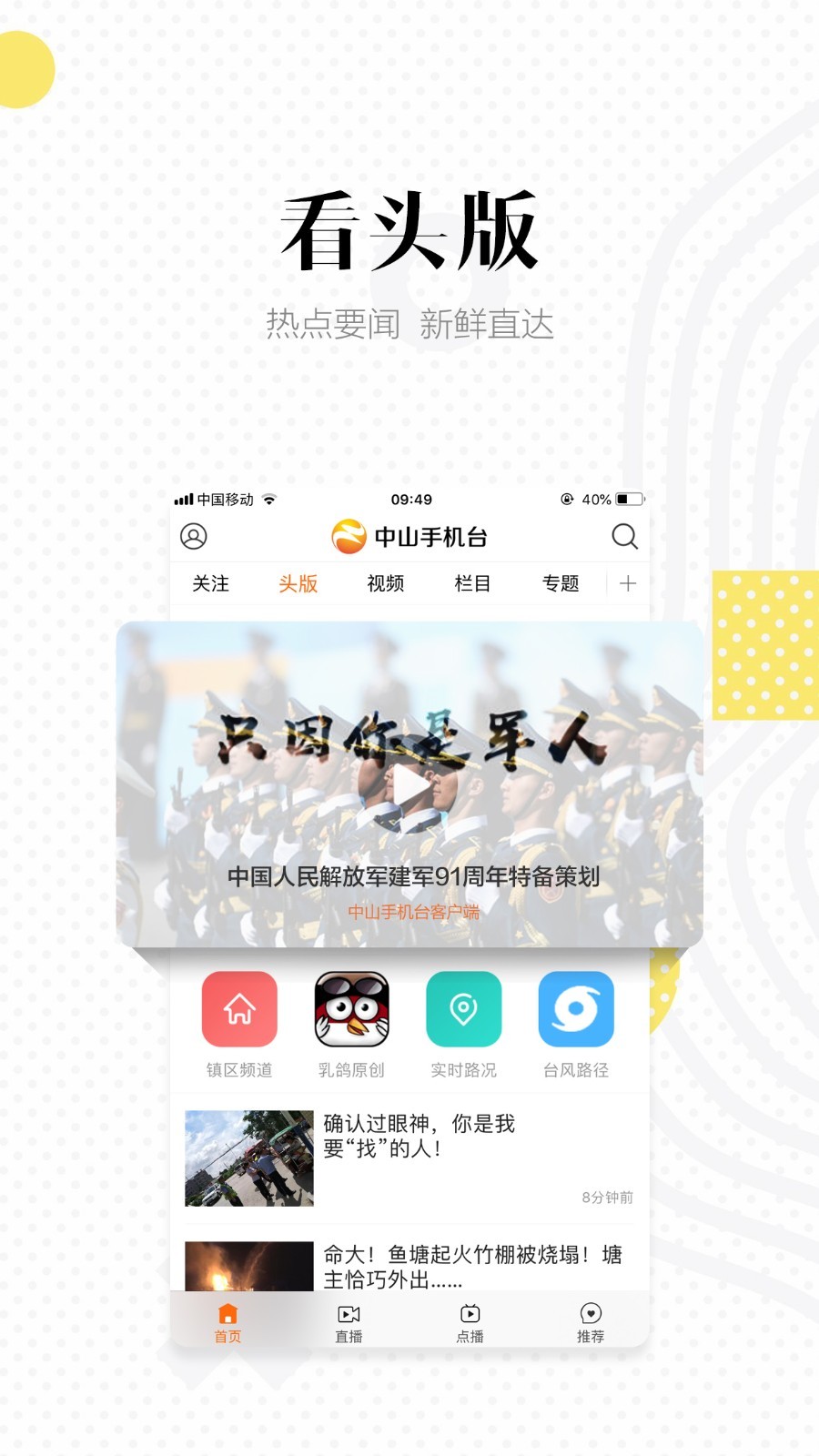 中山手机台安卓版