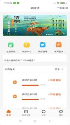 卓越读安卓版