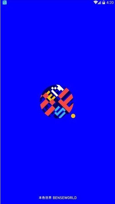 本色世界app