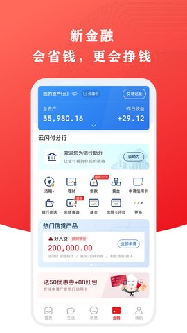 云闪付苹果版