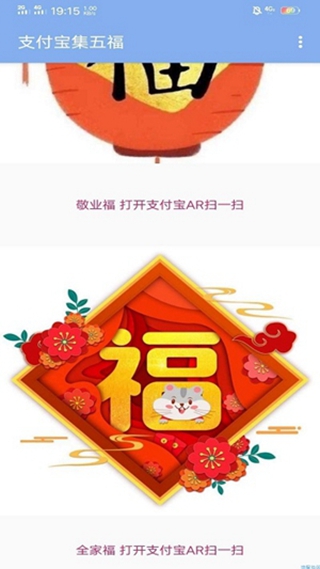支付宝集福助手2022最新版