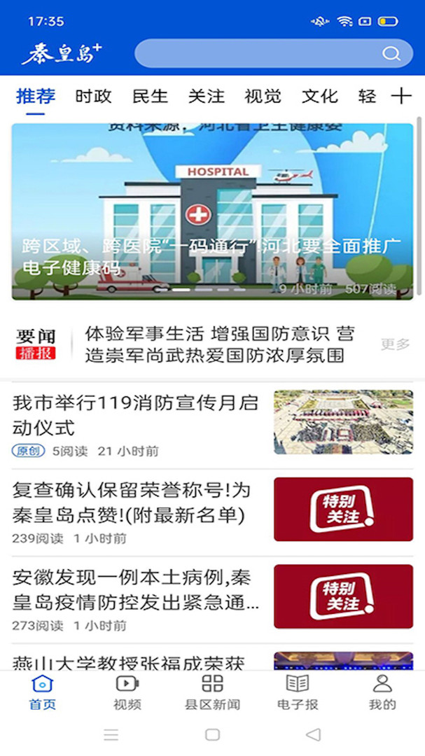 秦皇岛Plus安卓版
