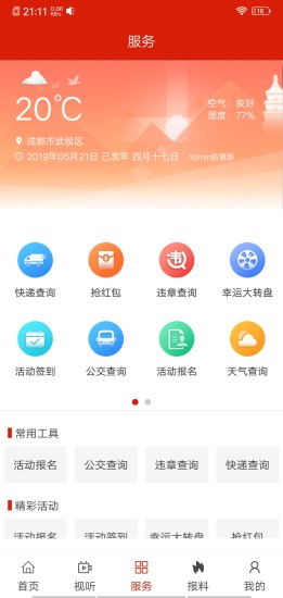 安康融媒安卓版