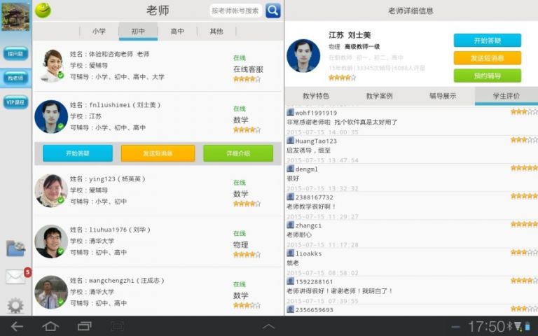 好分数辅导HD HD车机版