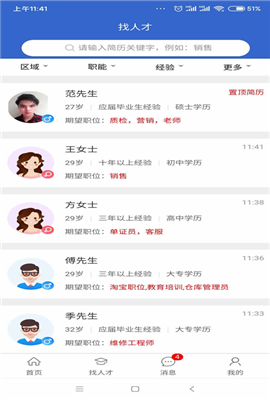 无为人才网