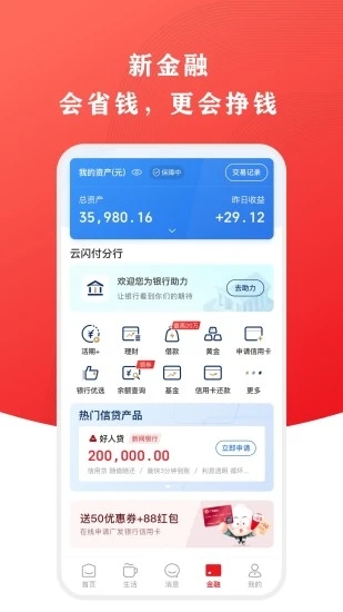云闪付app最新版本