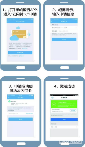 银联云闪付