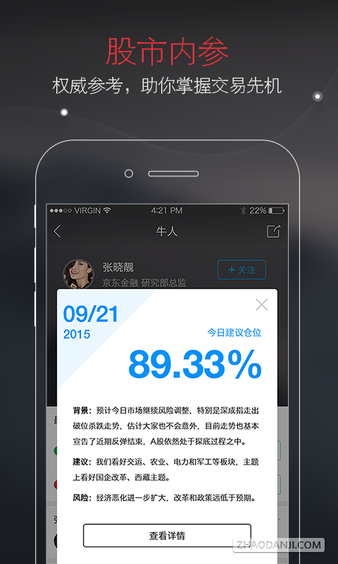 京东股票
