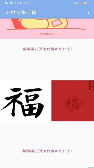 支付宝集福助手2022最新版